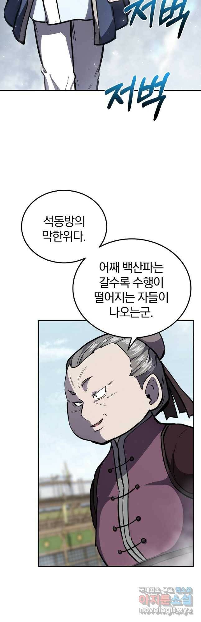 천년방사 79화 9
