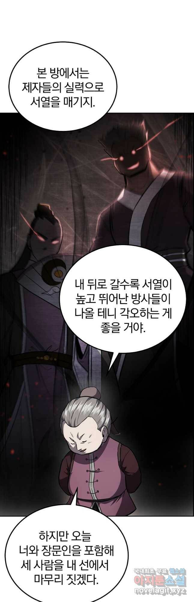 천년방사 79화 10