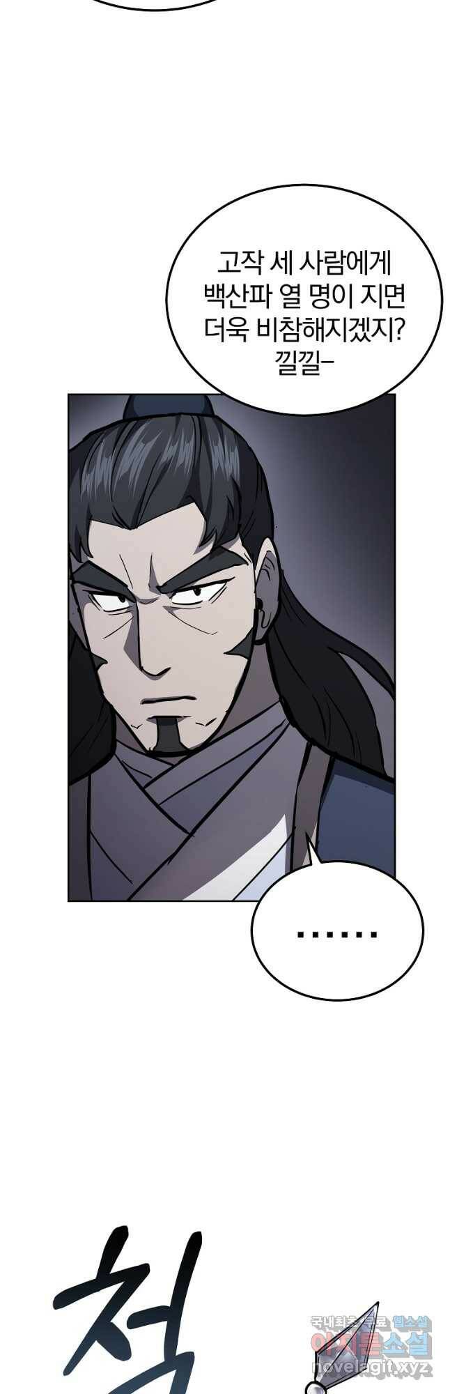 천년방사 79화 11