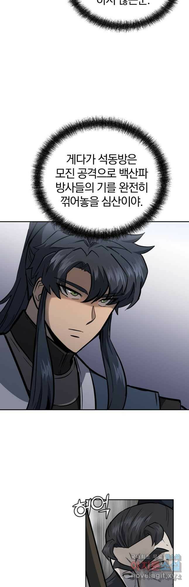 천년방사 79화 33