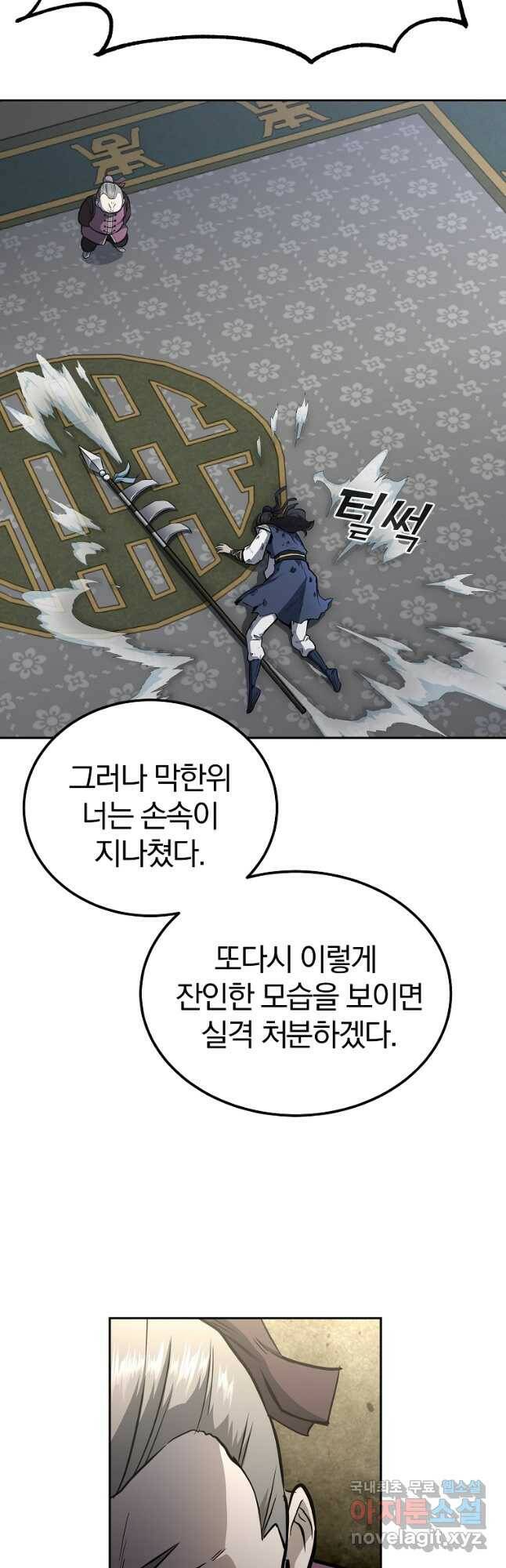 천년방사 79화 35