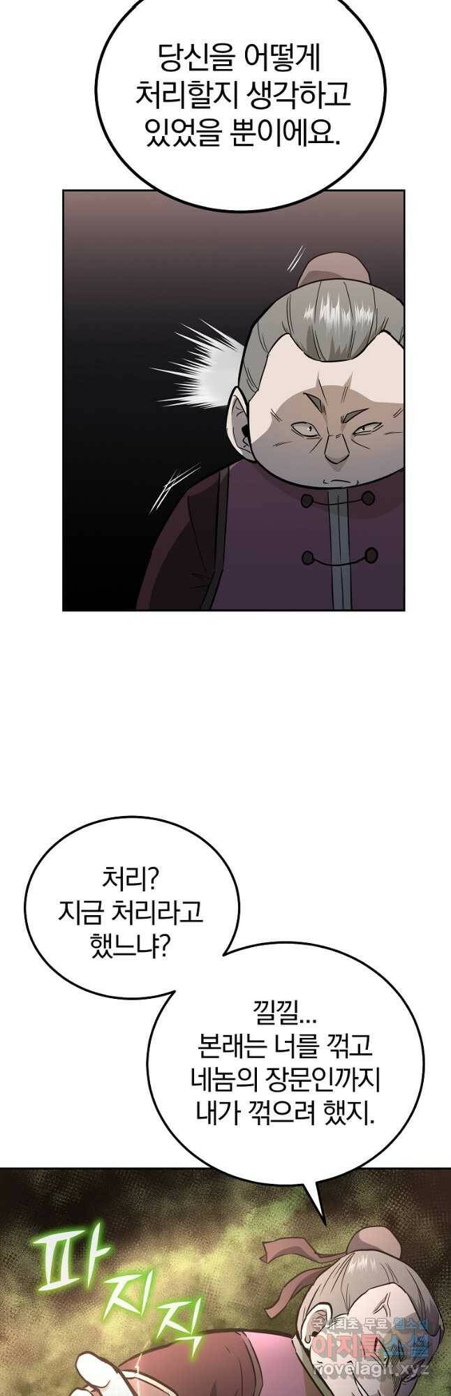 천년방사 79화 40