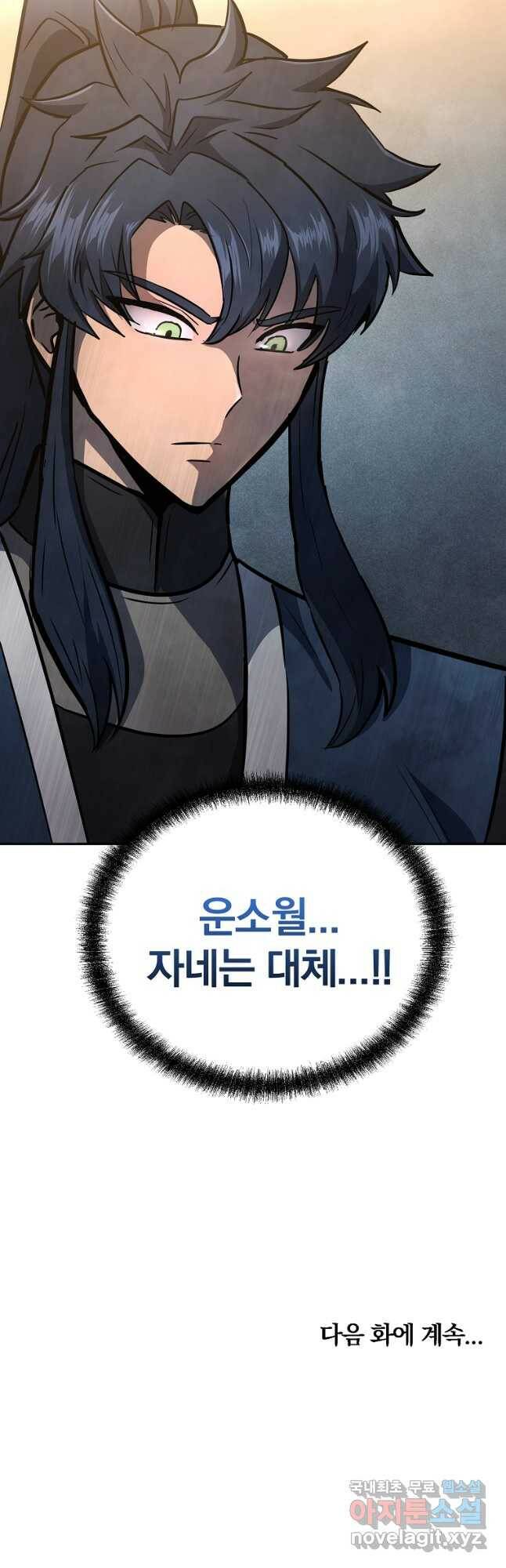 천년방사 79화 54
