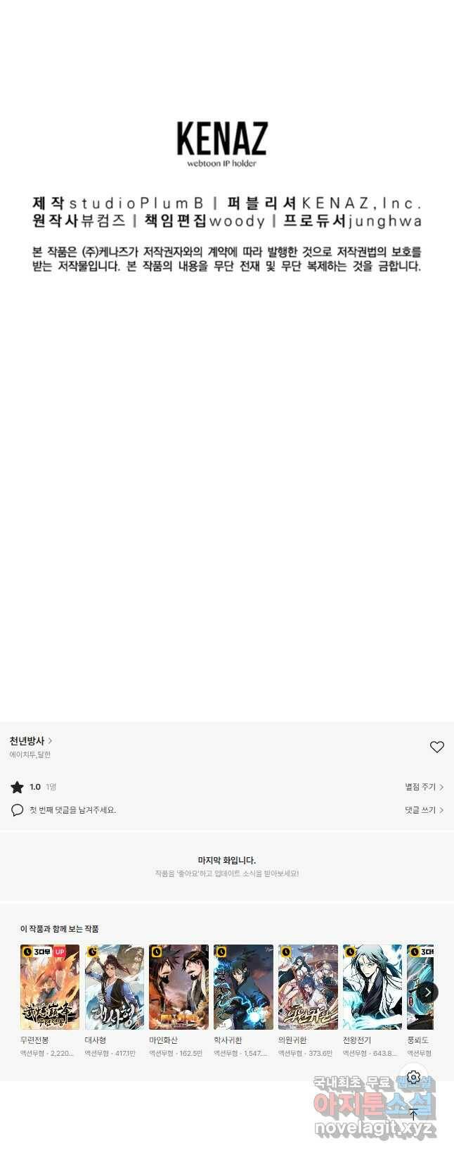 천년방사 79화 55