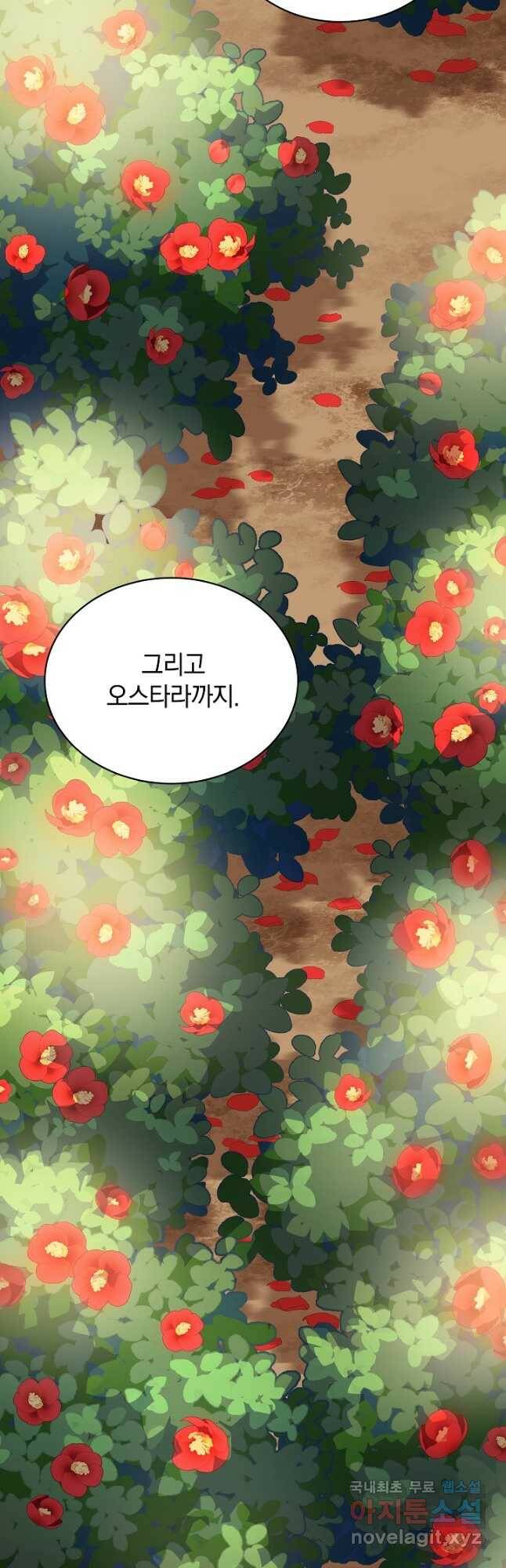 흰 족제비 양에게 죽음을! 48화 2