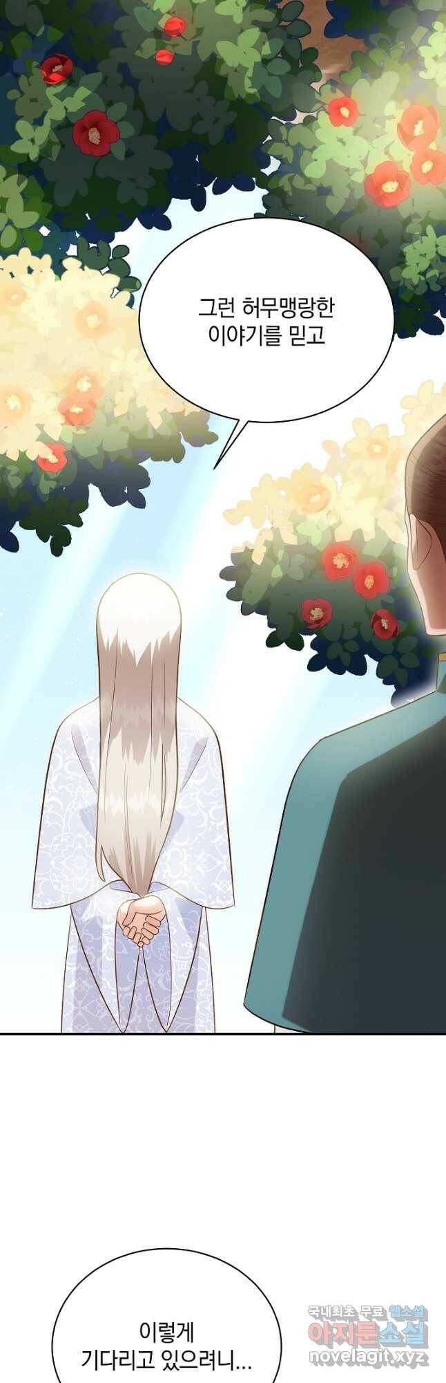 흰 족제비 양에게 죽음을! 48화 3
