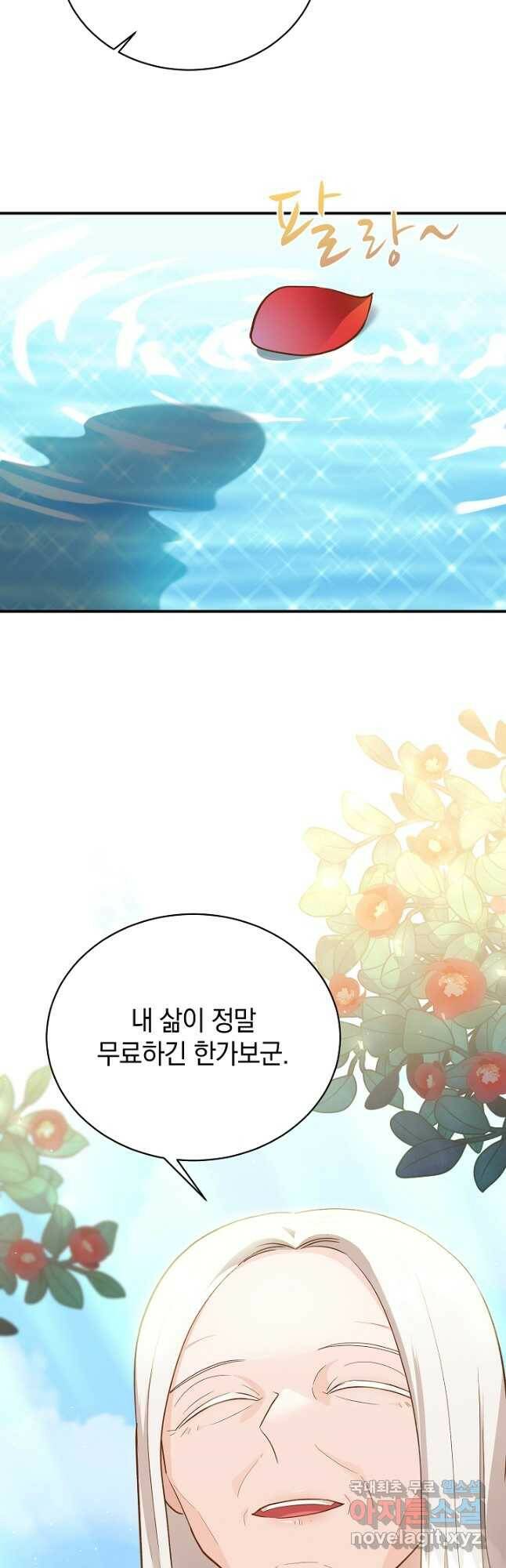 흰 족제비 양에게 죽음을! 48화 4