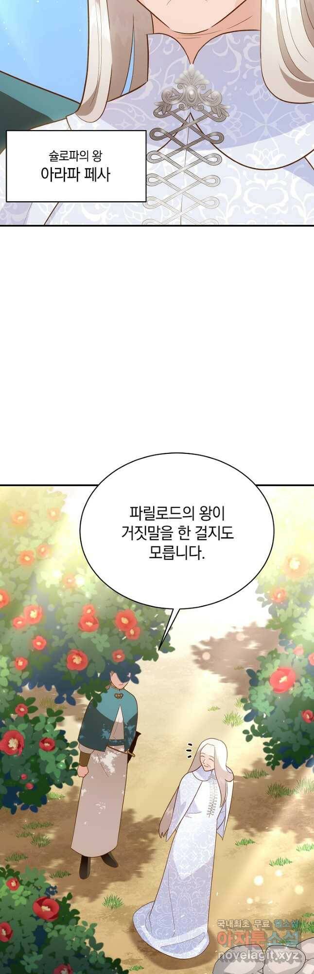 흰 족제비 양에게 죽음을! 48화 5