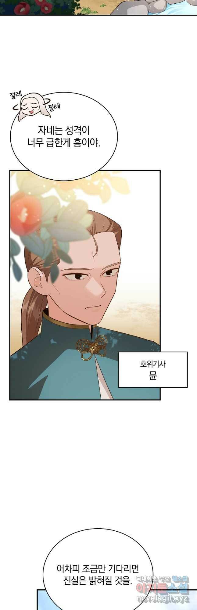 흰 족제비 양에게 죽음을! 48화 6