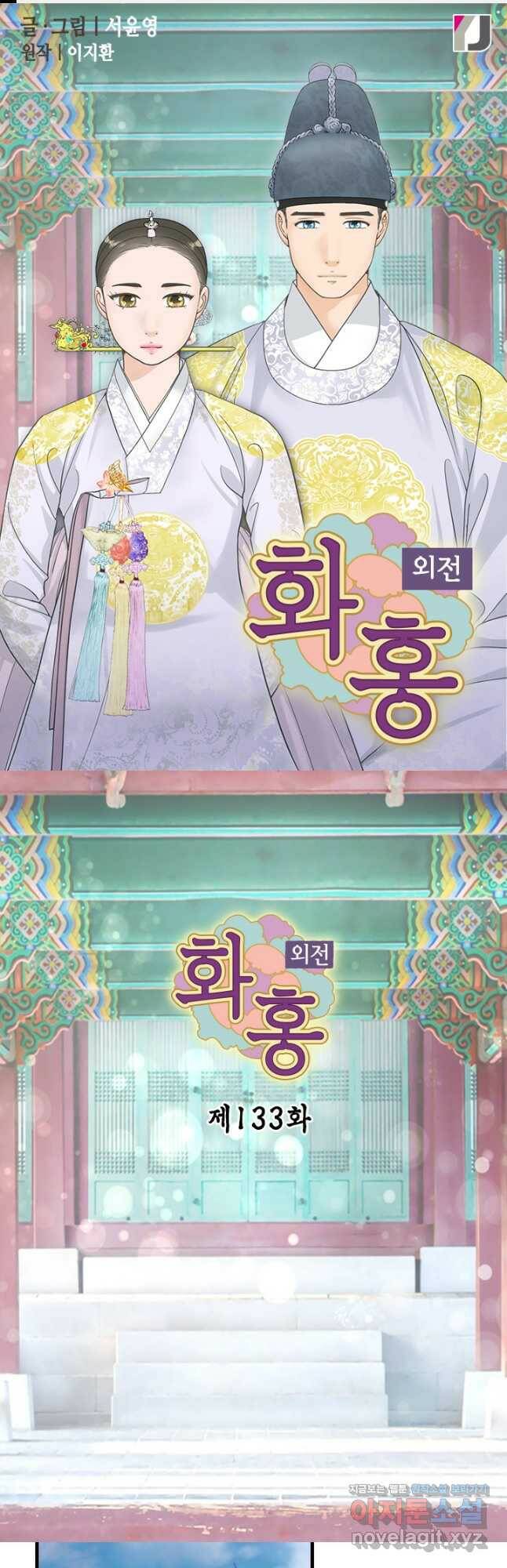 화홍 2부 133화 1