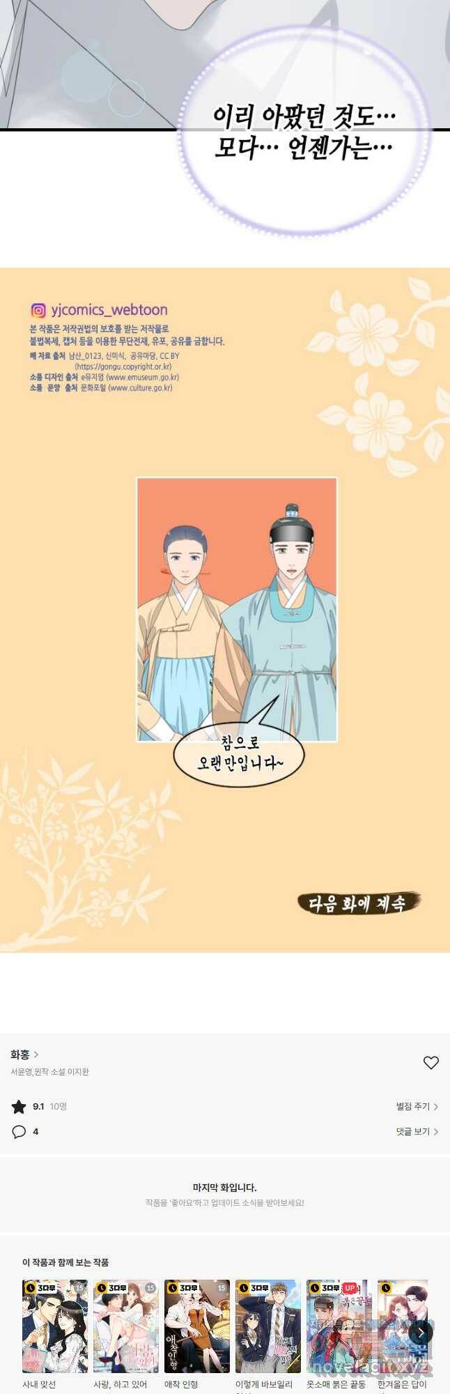 화홍 2부 133화 32