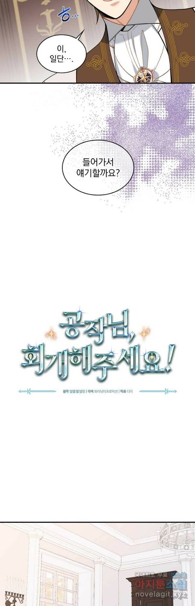 공작님, 회개해주세요! 23화 2