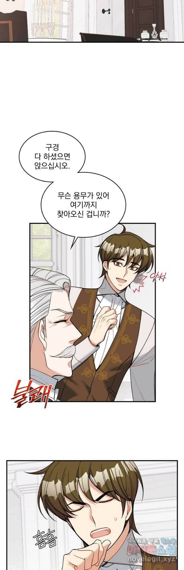 공작님, 회개해주세요! 23화 3