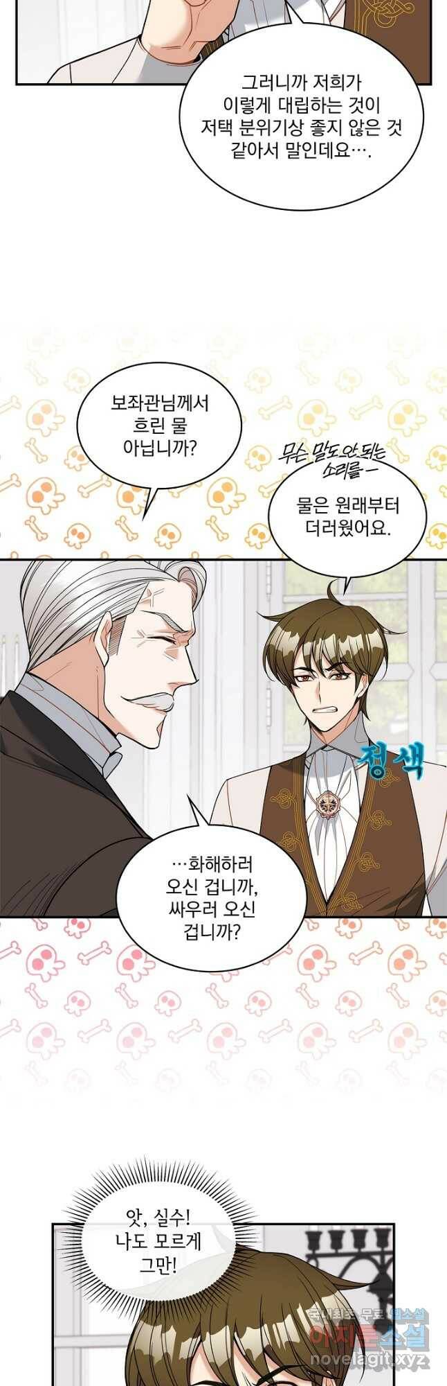 공작님, 회개해주세요! 23화 4