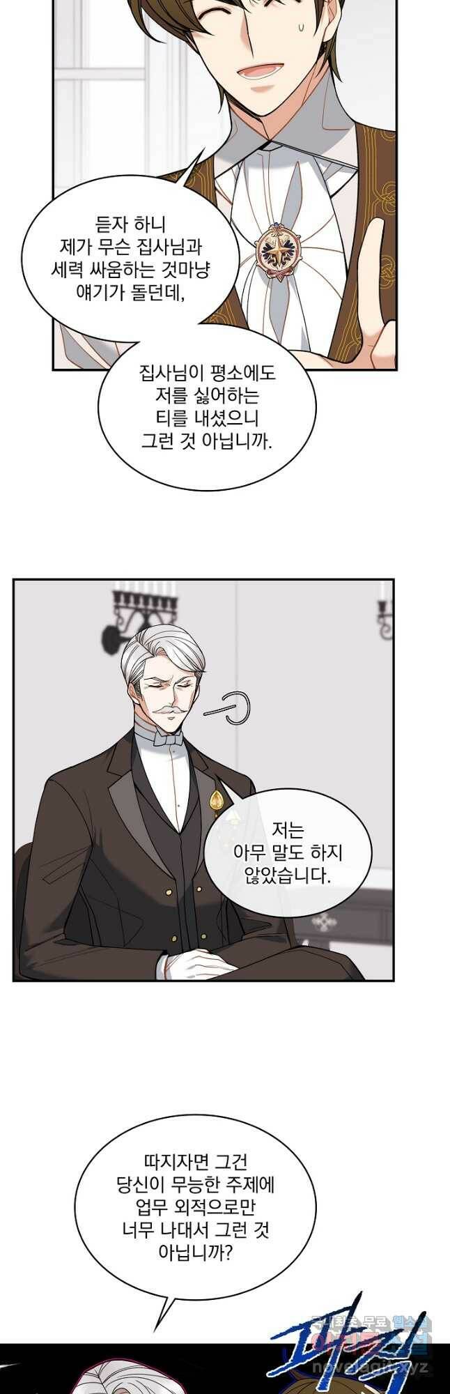 공작님, 회개해주세요! 23화 5