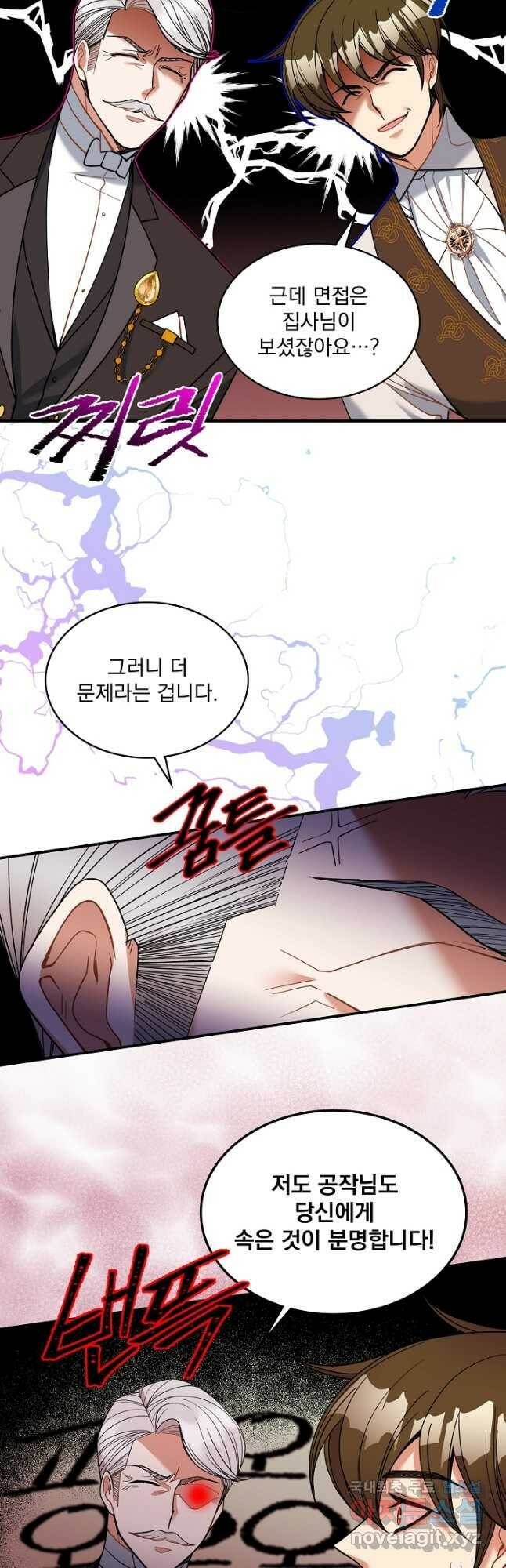 공작님, 회개해주세요! 23화 6