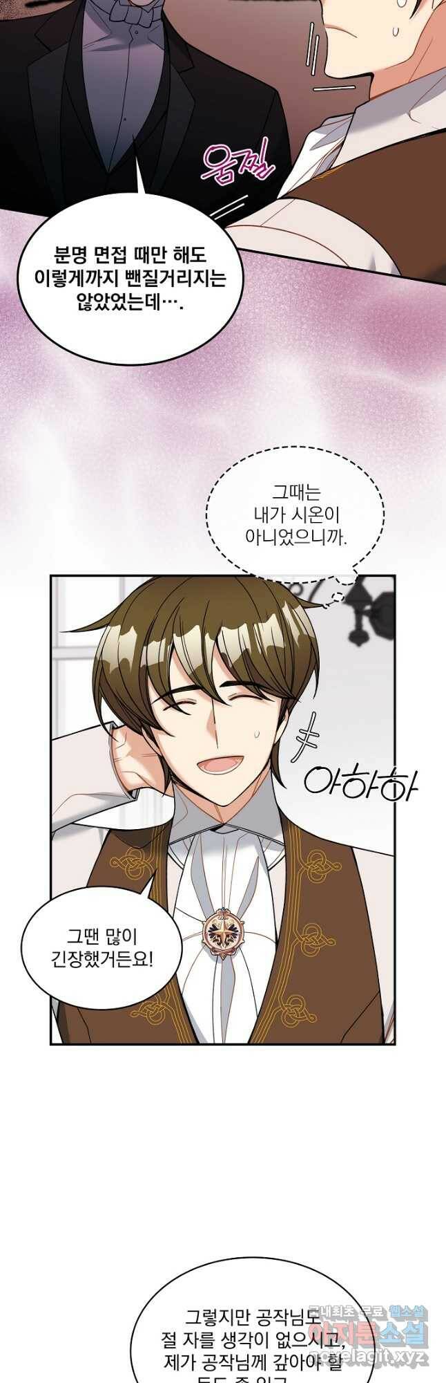공작님, 회개해주세요! 23화 7