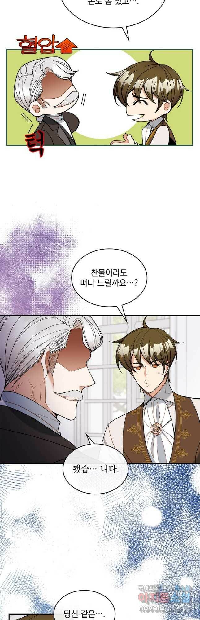 공작님, 회개해주세요! 23화 8