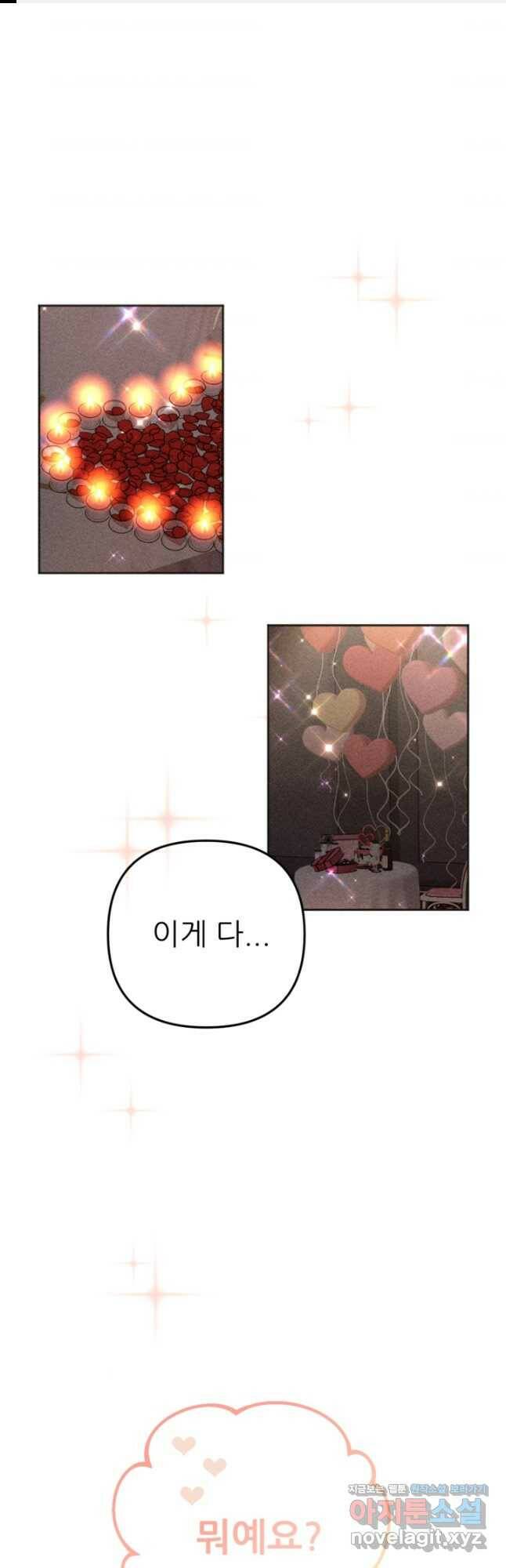 결혼이 조건입니다 33화 1