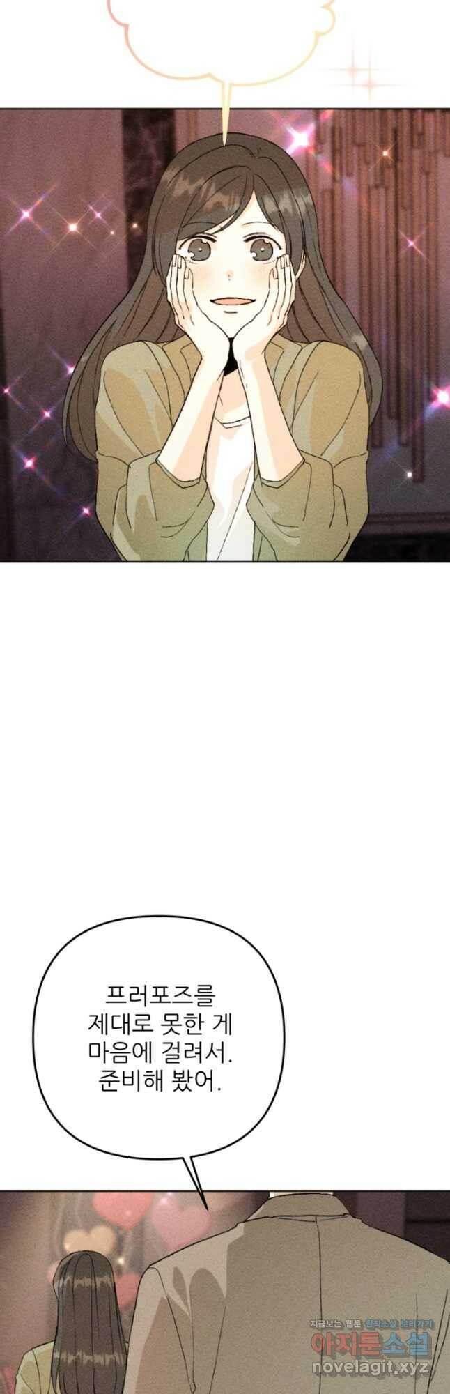 결혼이 조건입니다 33화 2