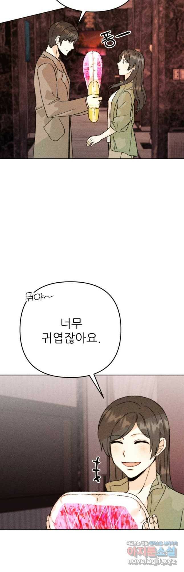 결혼이 조건입니다 33화 4