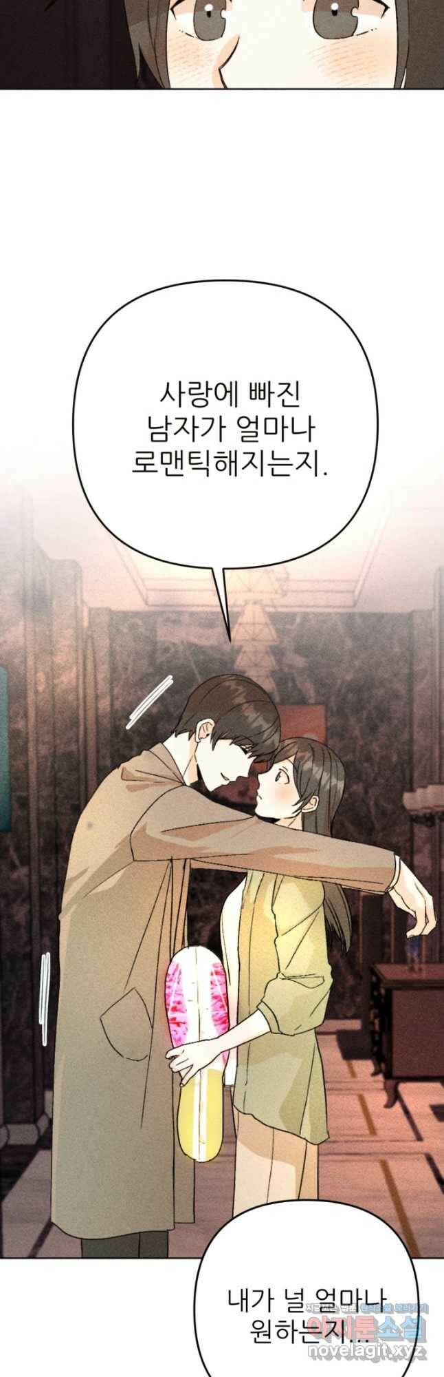결혼이 조건입니다 33화 6