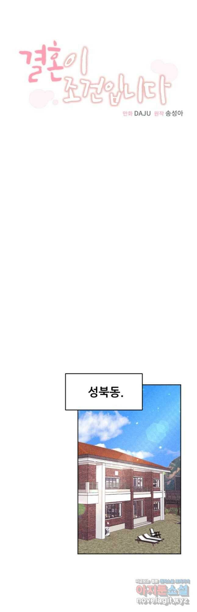 결혼이 조건입니다 33화 10