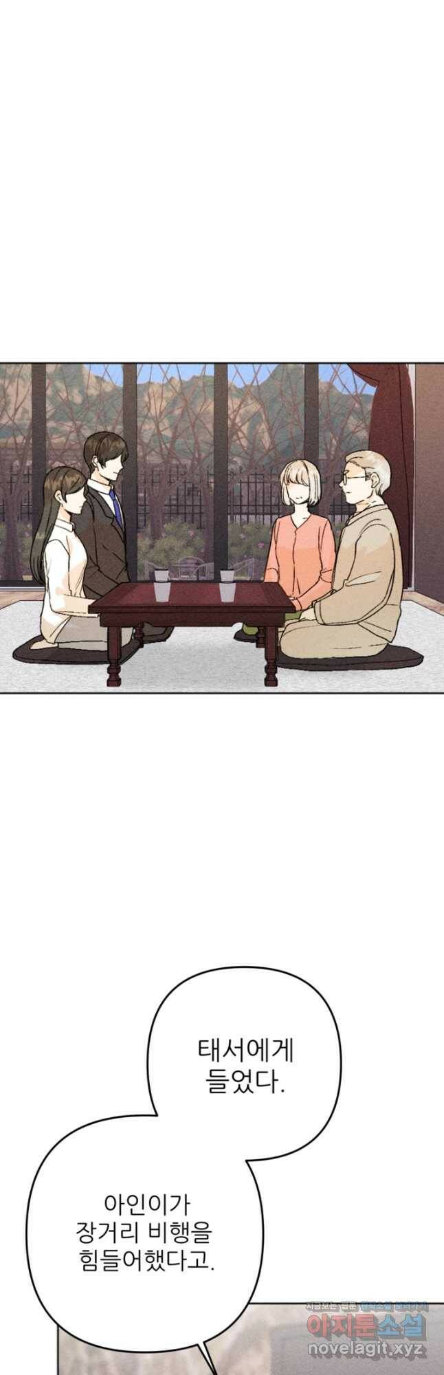 결혼이 조건입니다 33화 11