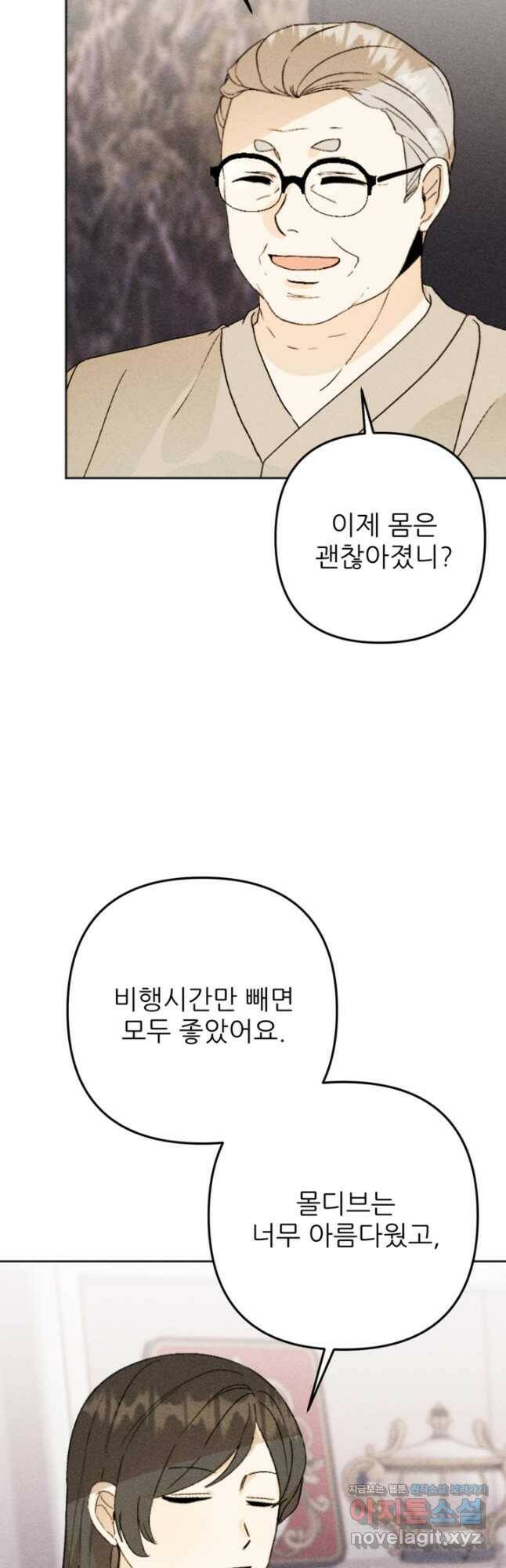 결혼이 조건입니다 33화 12