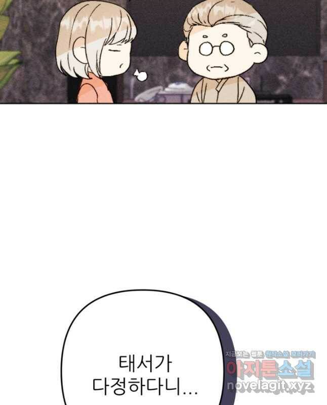 결혼이 조건입니다 33화 15
