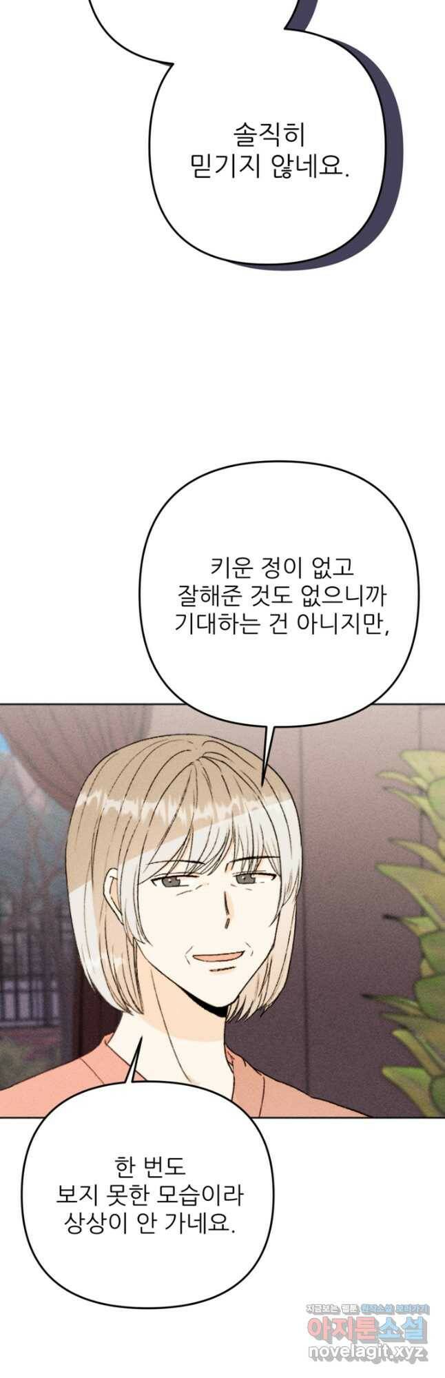 결혼이 조건입니다 33화 16