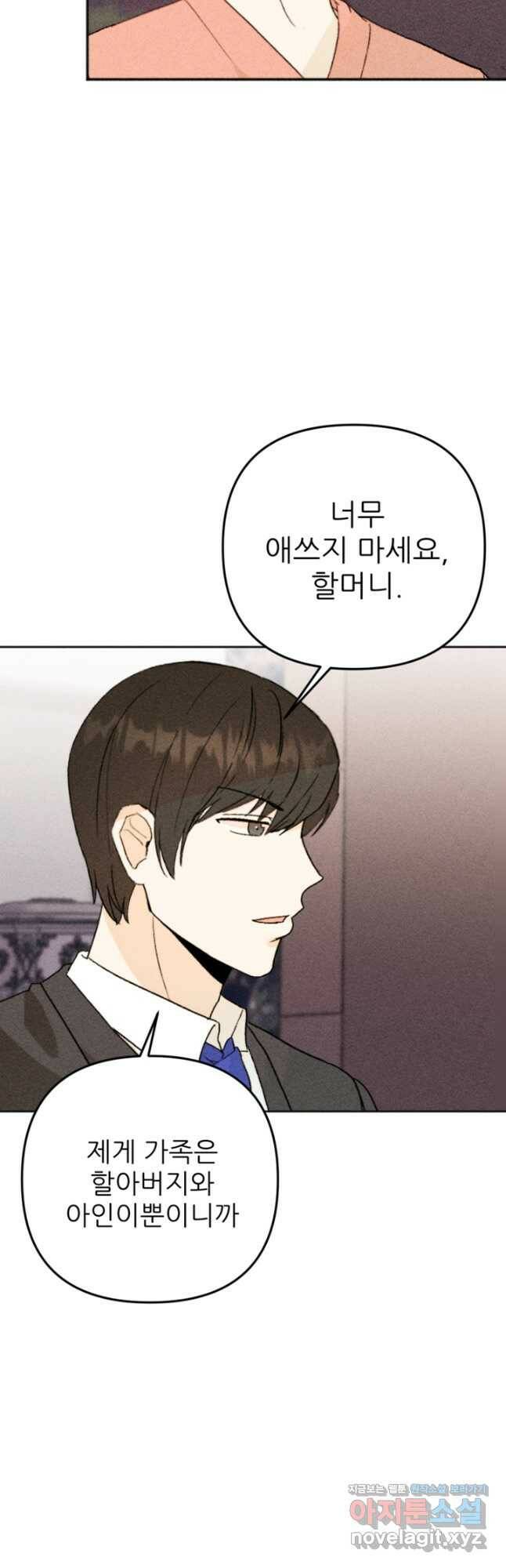 결혼이 조건입니다 33화 18
