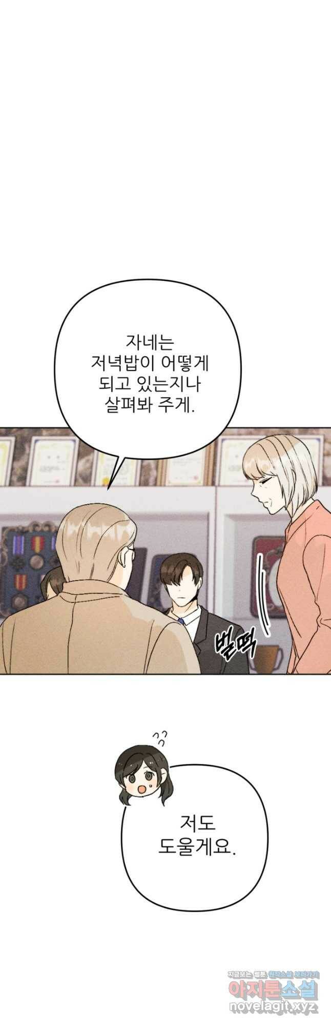 결혼이 조건입니다 33화 20