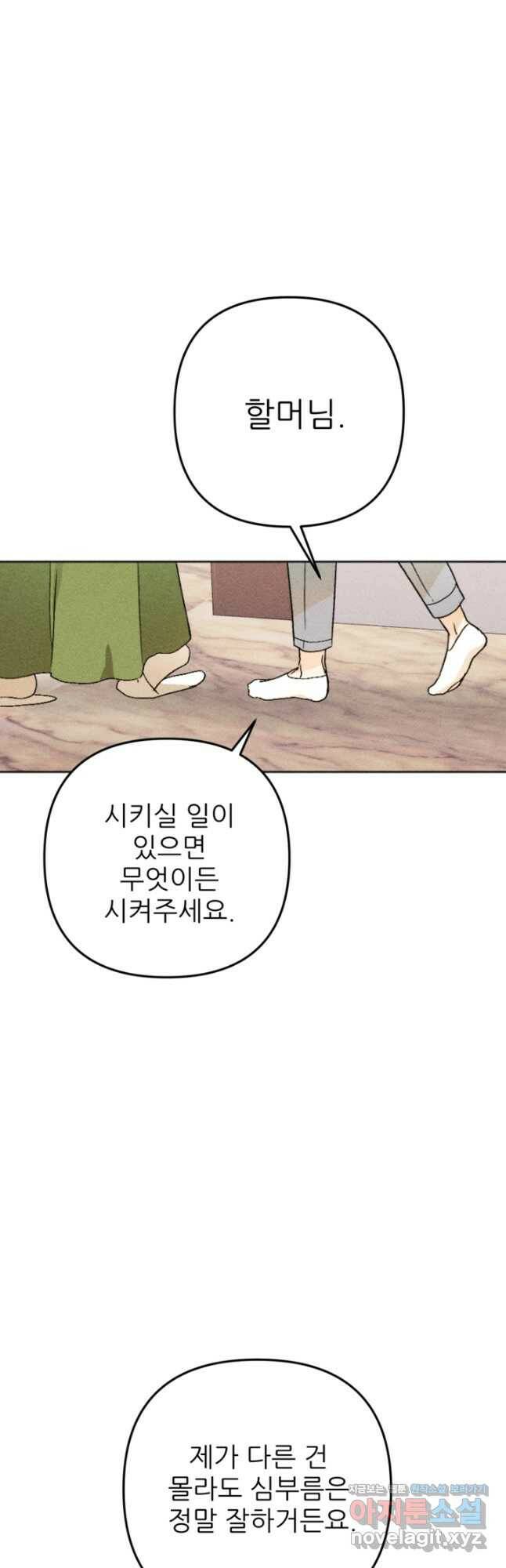 결혼이 조건입니다 33화 21
