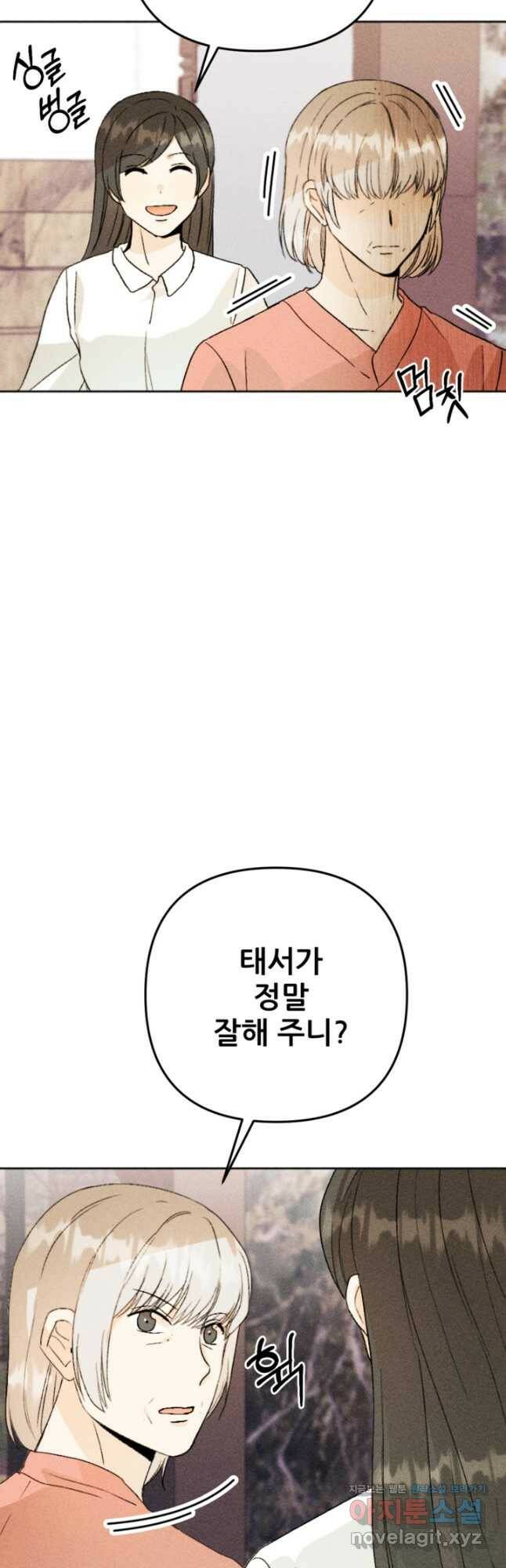 결혼이 조건입니다 33화 22