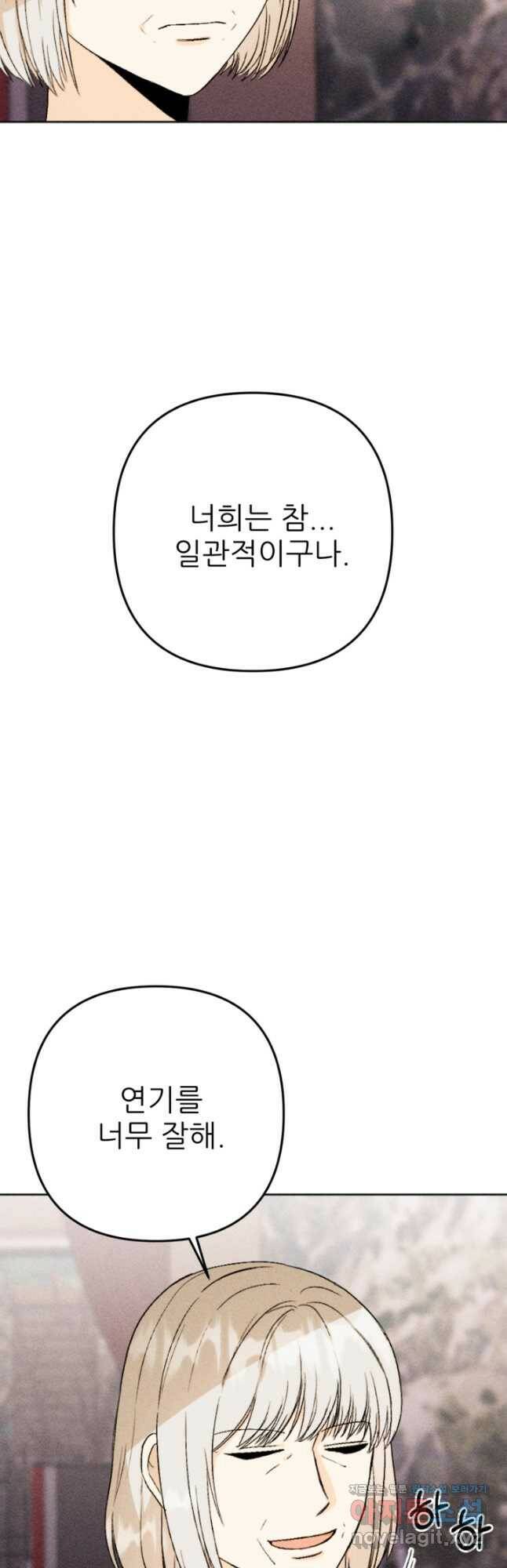 결혼이 조건입니다 33화 24