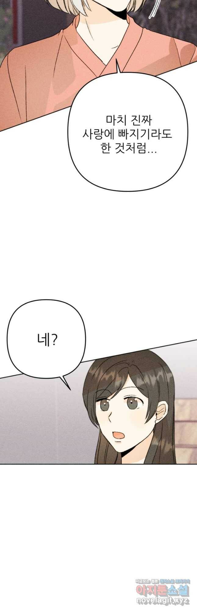 결혼이 조건입니다 33화 25