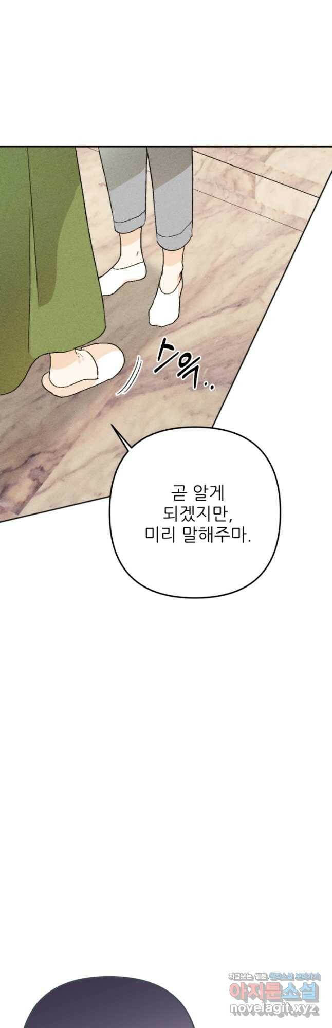 결혼이 조건입니다 33화 26