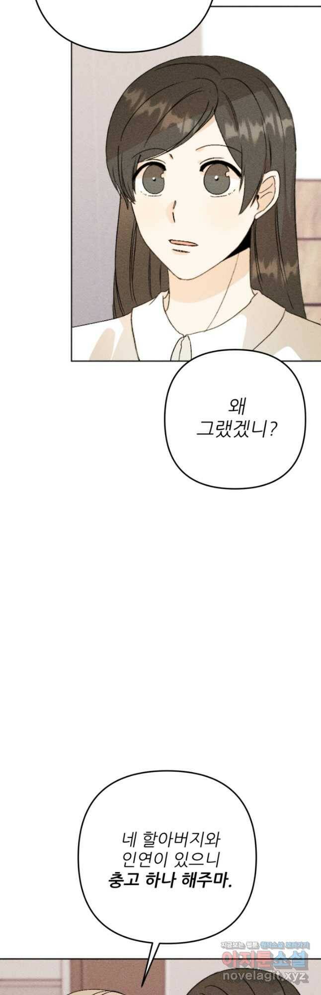 결혼이 조건입니다 33화 28