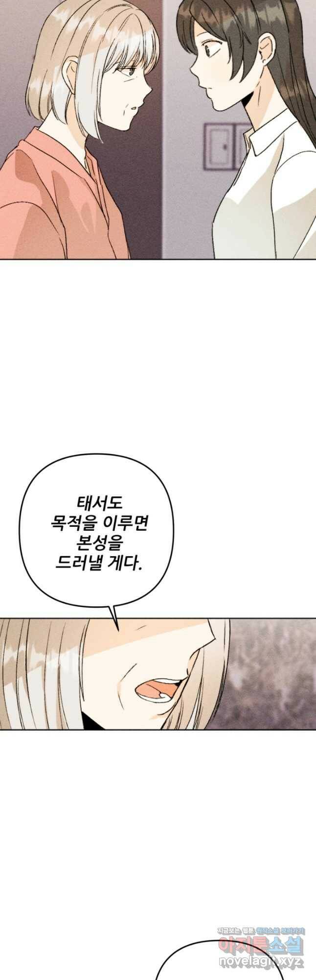 결혼이 조건입니다 33화 29