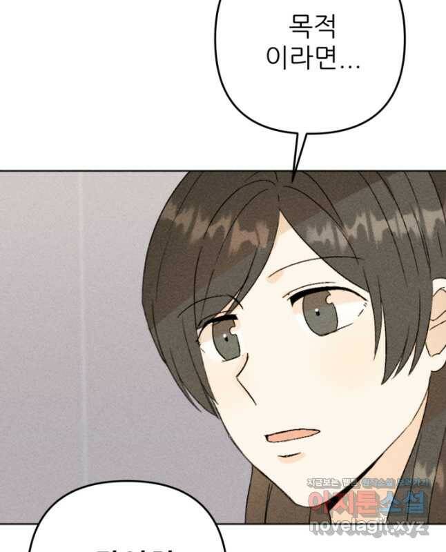 결혼이 조건입니다 33화 30