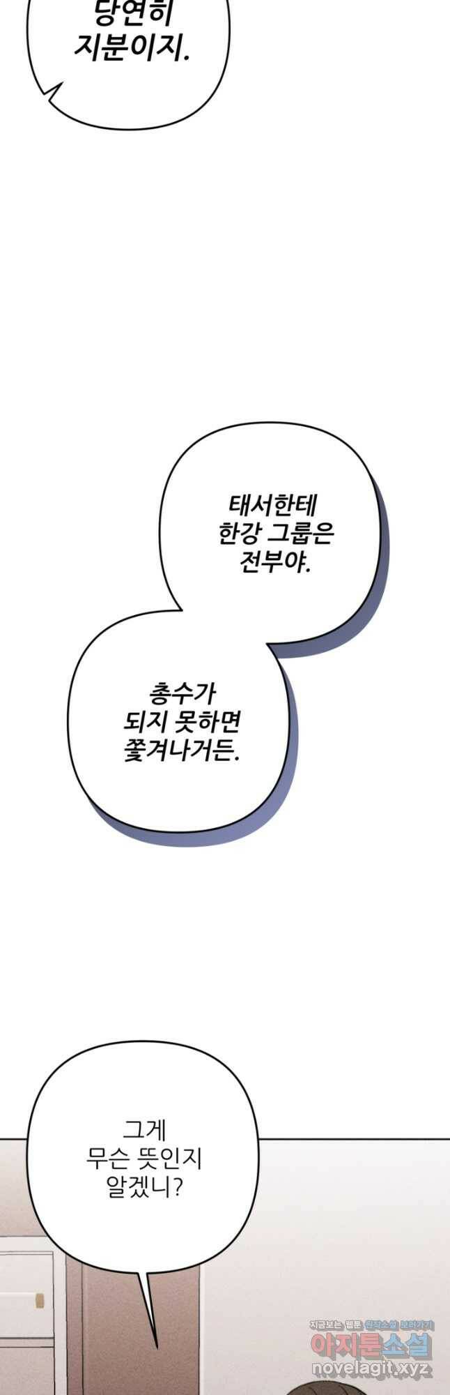 결혼이 조건입니다 33화 31