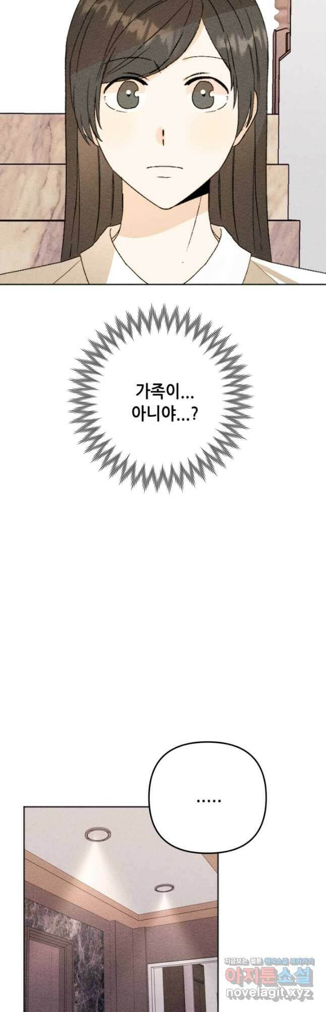 결혼이 조건입니다 33화 33