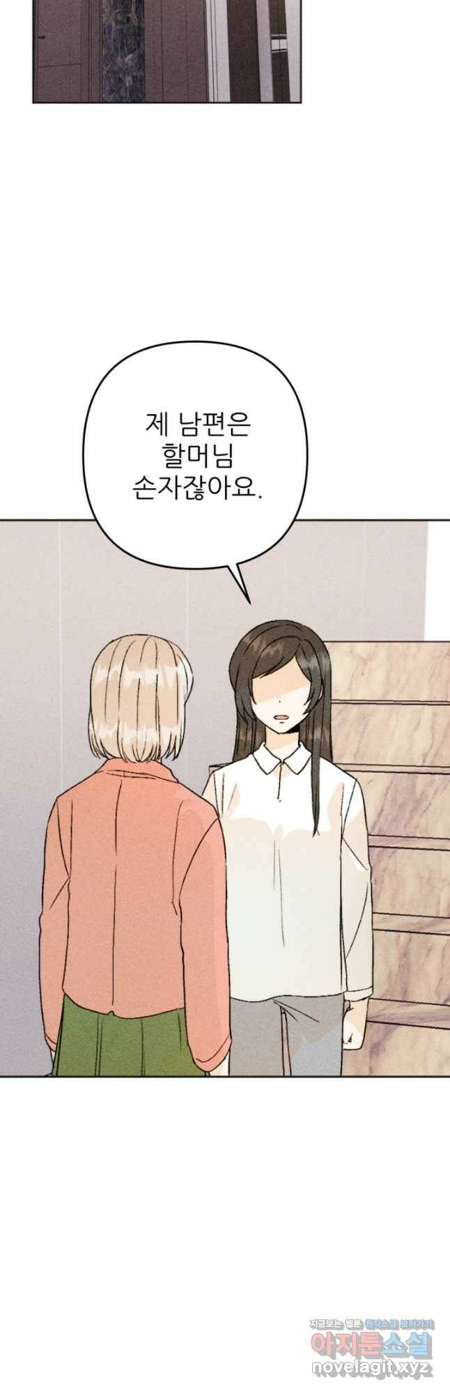 결혼이 조건입니다 33화 34
