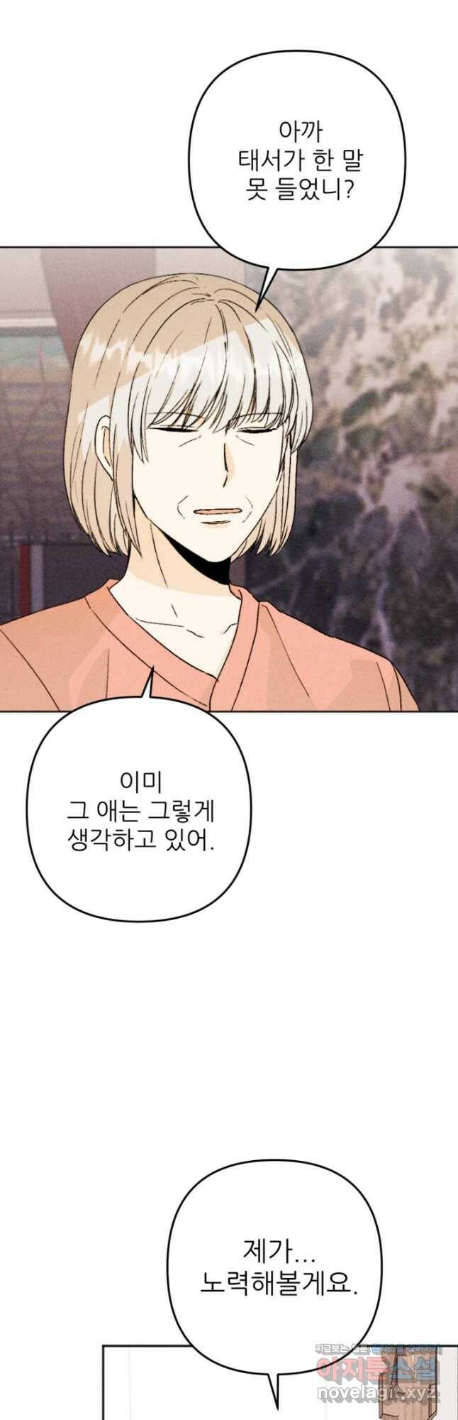 결혼이 조건입니다 33화 35