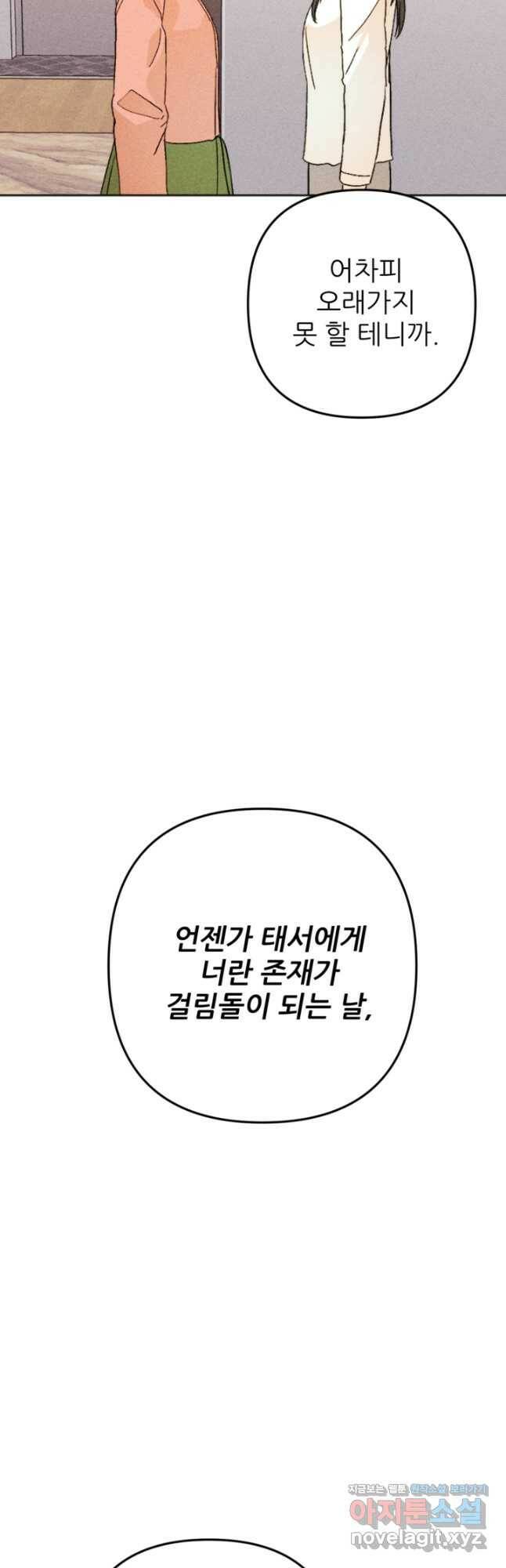 결혼이 조건입니다 33화 37