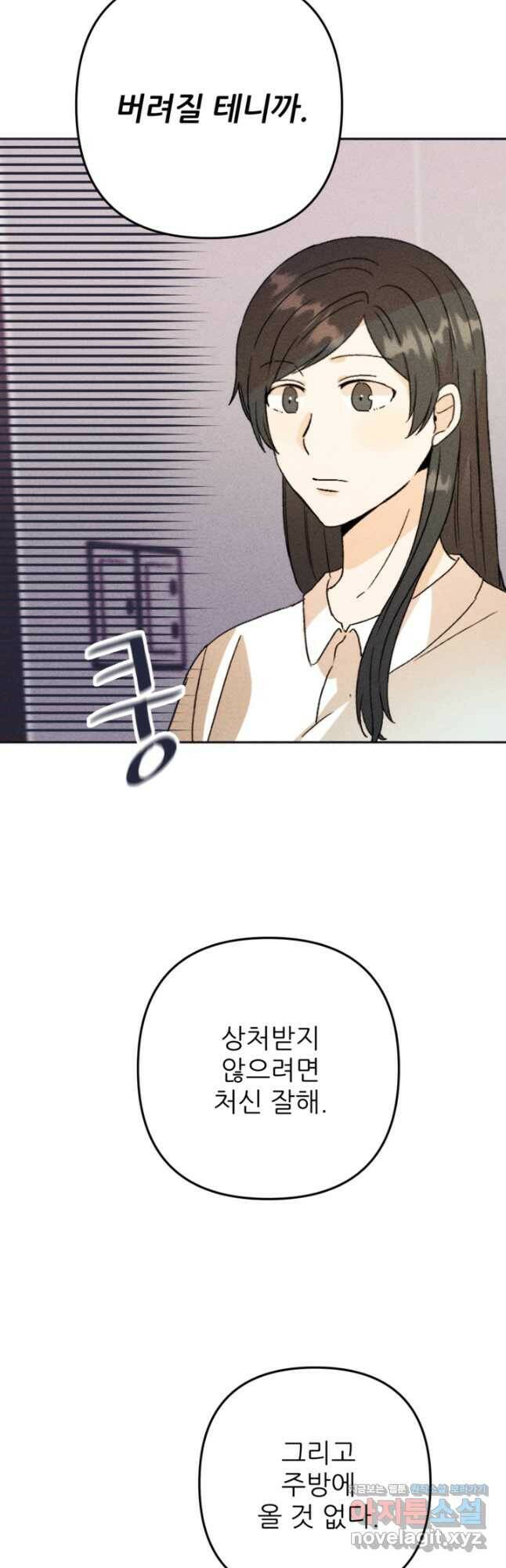 결혼이 조건입니다 33화 38