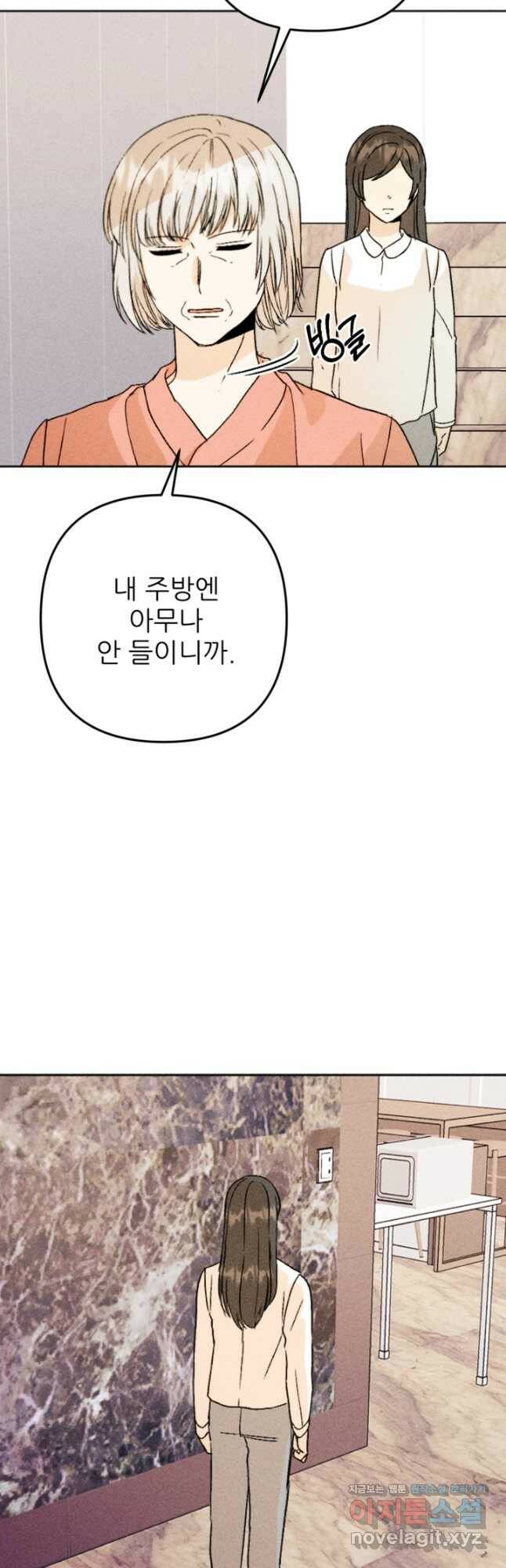 결혼이 조건입니다 33화 39