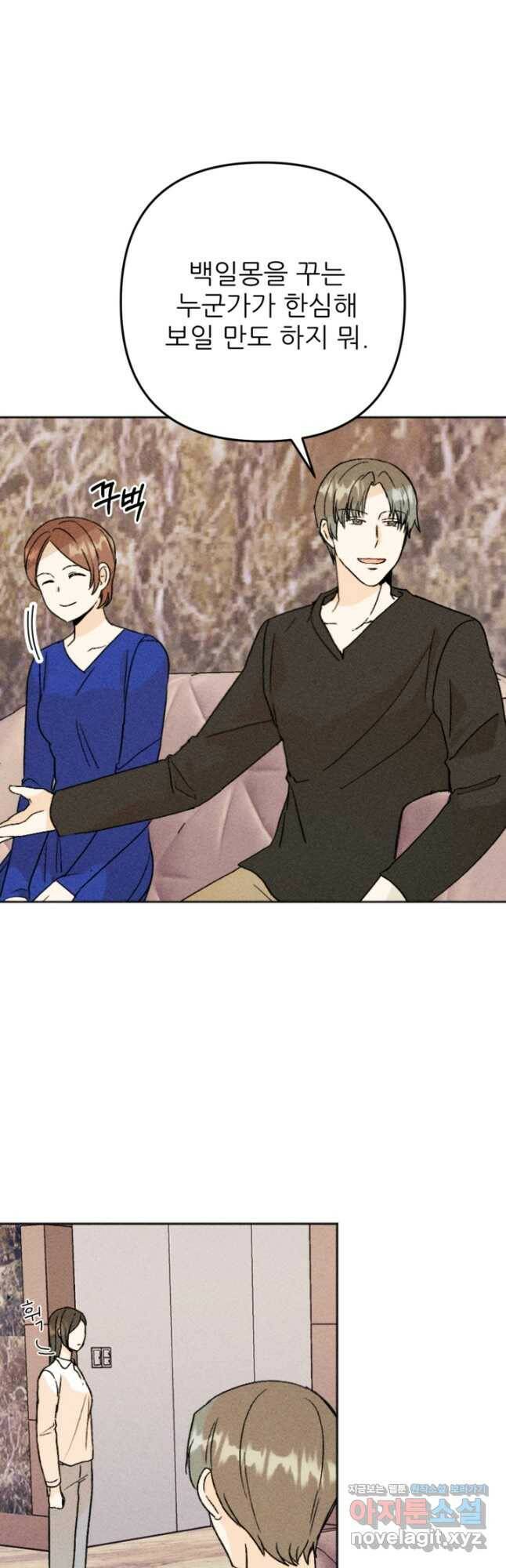 결혼이 조건입니다 33화 41
