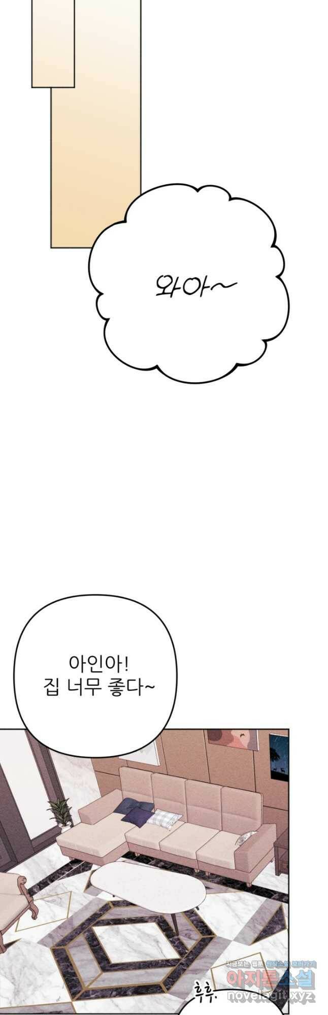 결혼이 조건입니다 33화 46